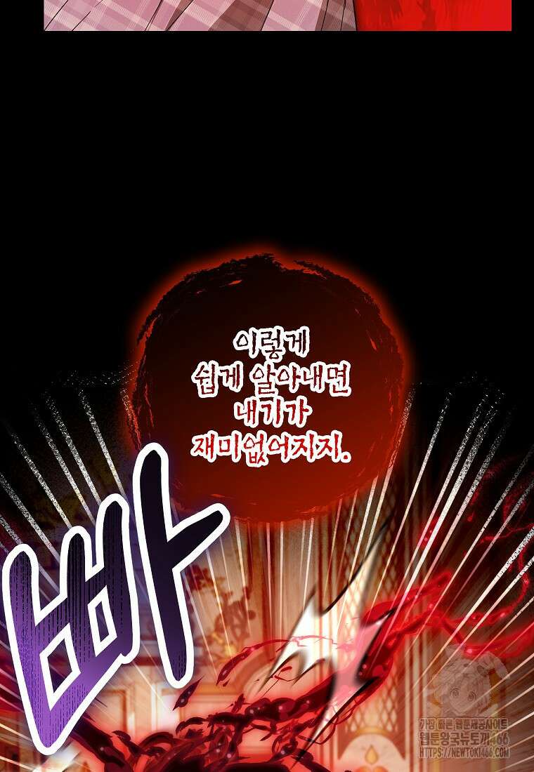여주인공이 나를 새언니로 점찍었다 63화 16