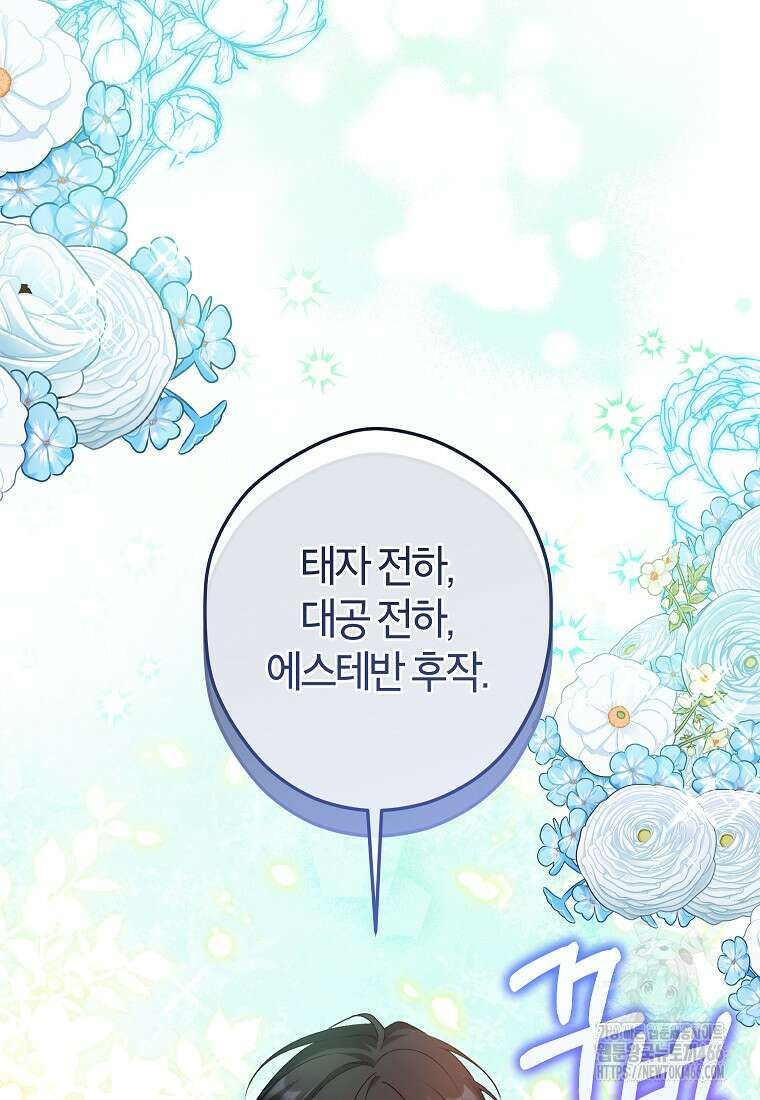 공녀님은 독수공방 체질입니다 27화 9