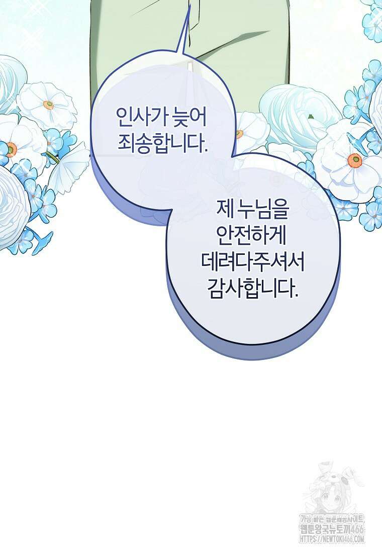 공녀님은 독수공방 체질입니다 27화 11