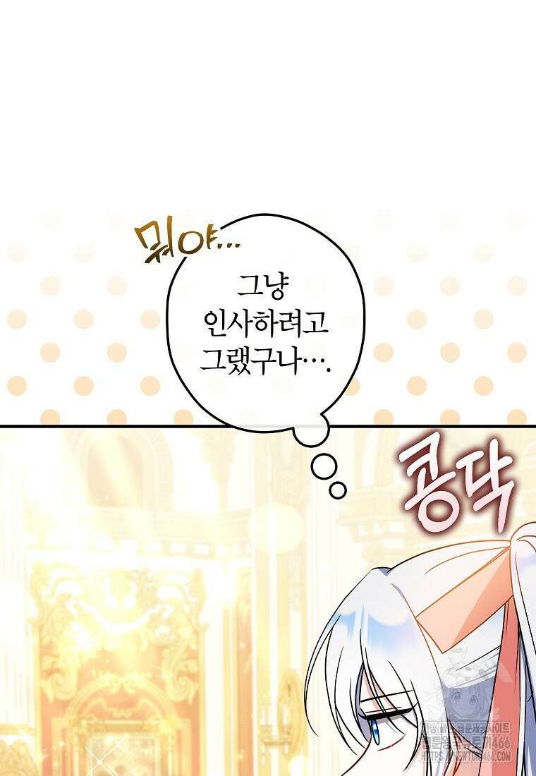공녀님은 독수공방 체질입니다 27화 12