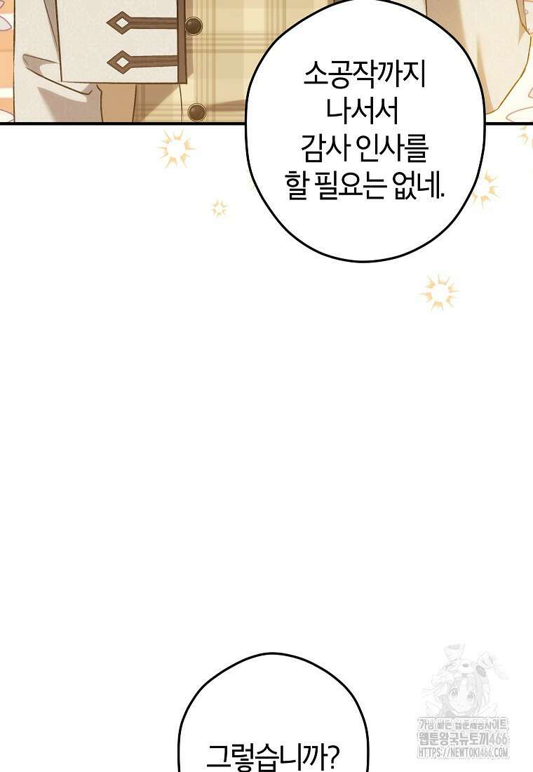 공녀님은 독수공방 체질입니다 27화 17