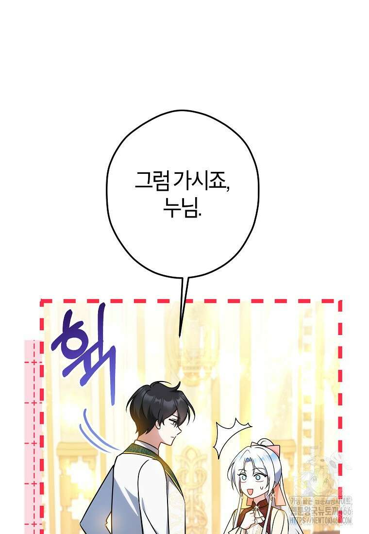 공녀님은 독수공방 체질입니다 27화 19