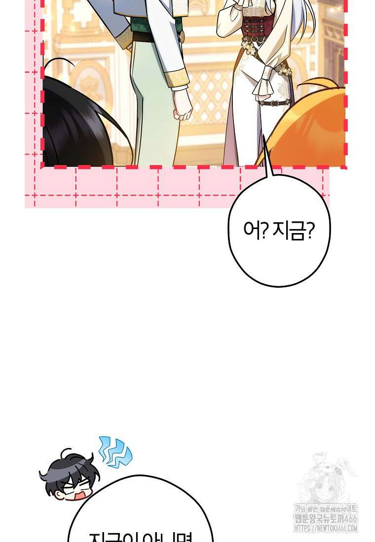공녀님은 독수공방 체질입니다 27화 20