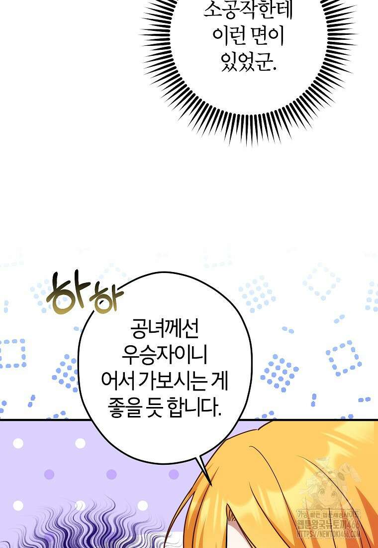 공녀님은 독수공방 체질입니다 27화 22