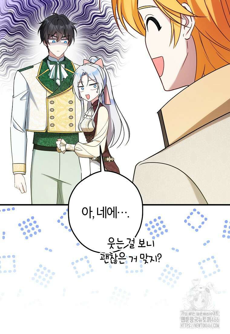 공녀님은 독수공방 체질입니다 27화 23
