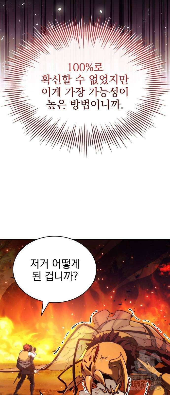 약 파는 황태자 60화 4