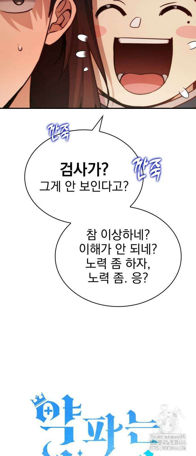 약 파는 황태자 60화 7