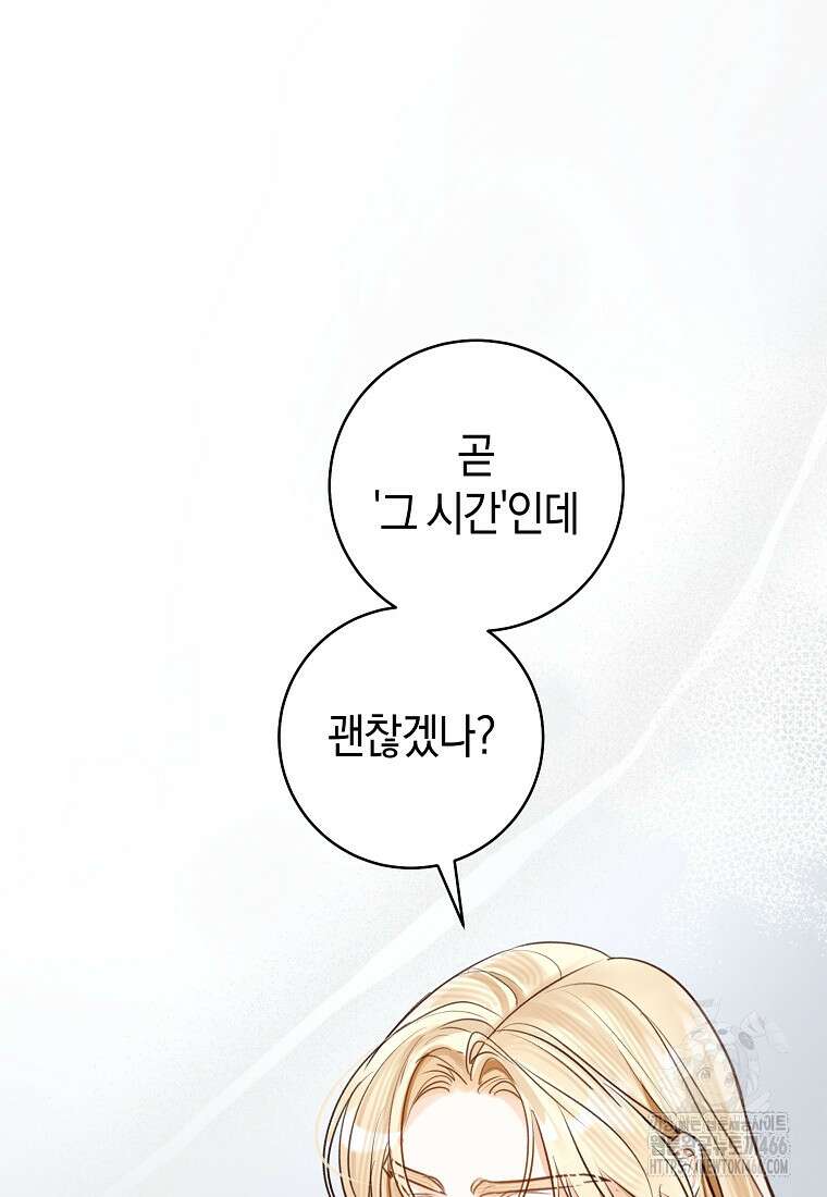 그 대공의 화려한 결혼은 사기 76화 2