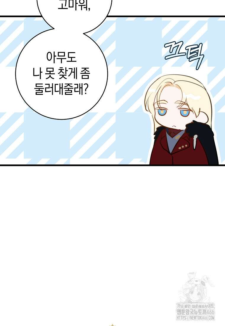 그 대공의 화려한 결혼은 사기 76화 5