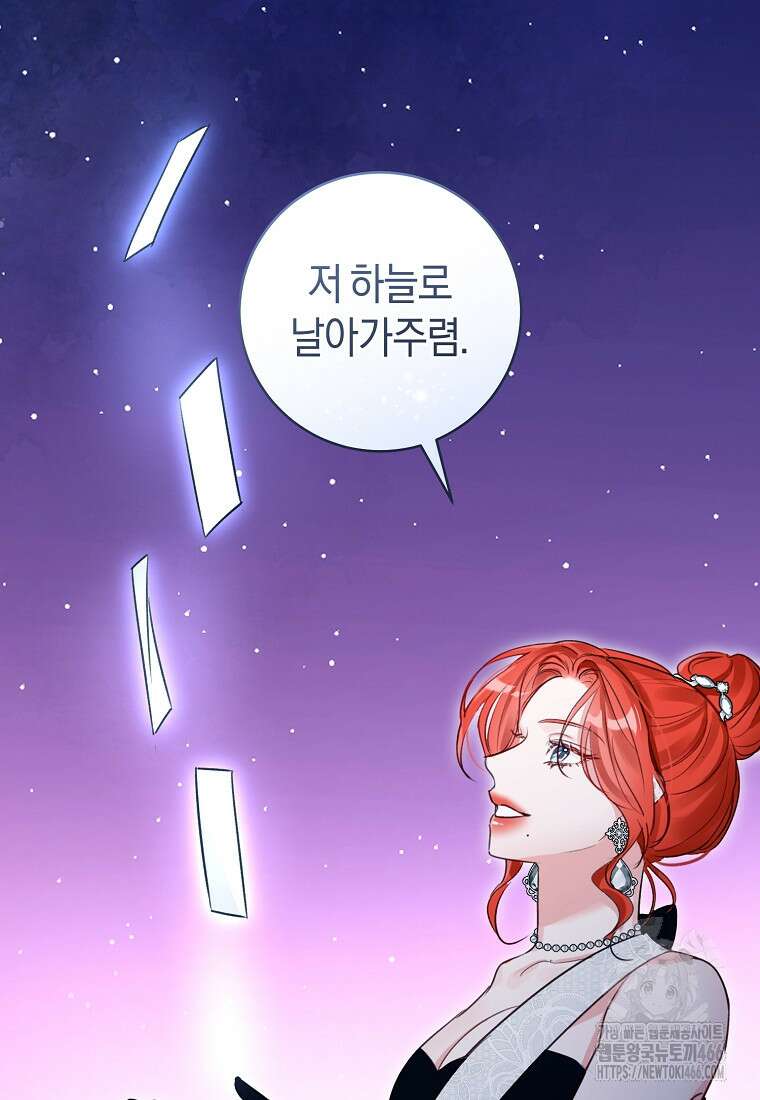그 대공의 화려한 결혼은 사기 76화 11