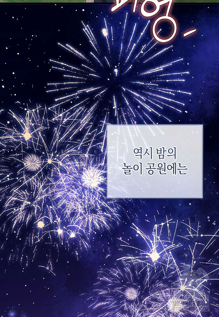 그 대공의 화려한 결혼은 사기 76화 16