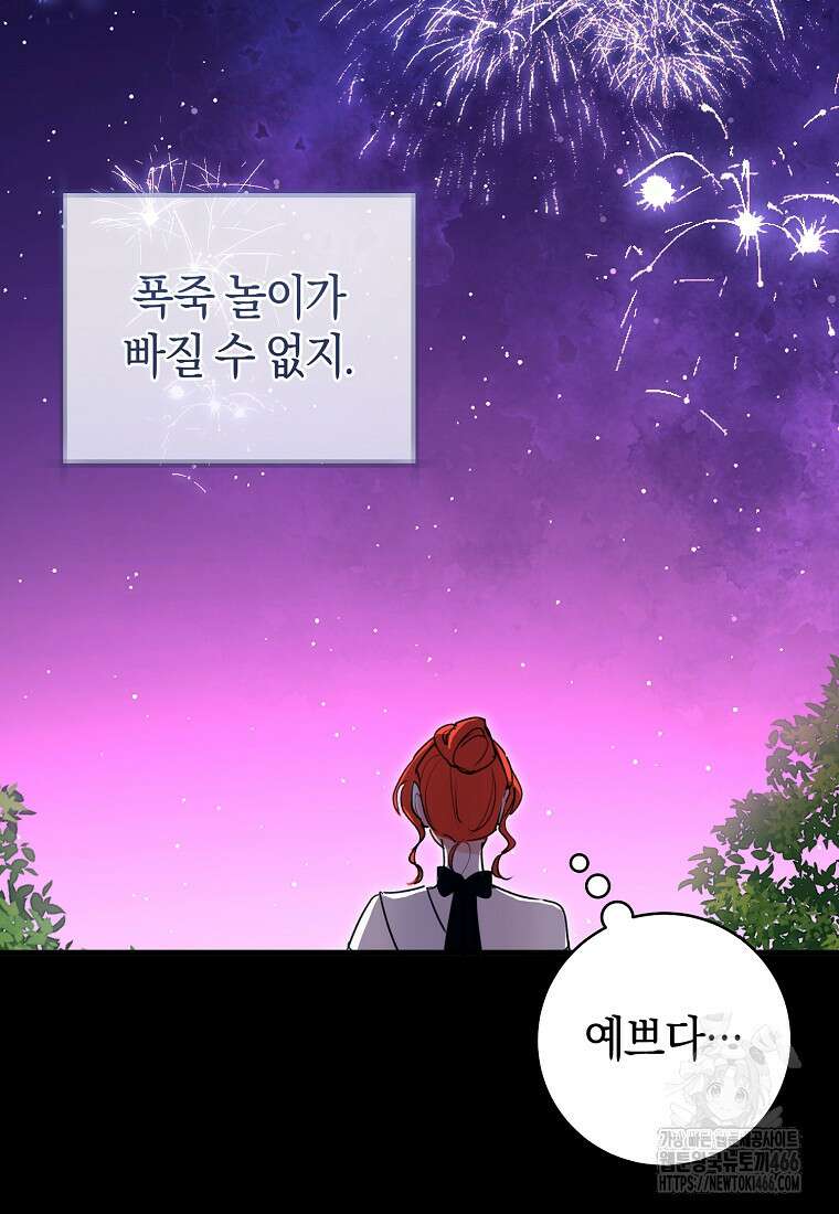 그 대공의 화려한 결혼은 사기 76화 17