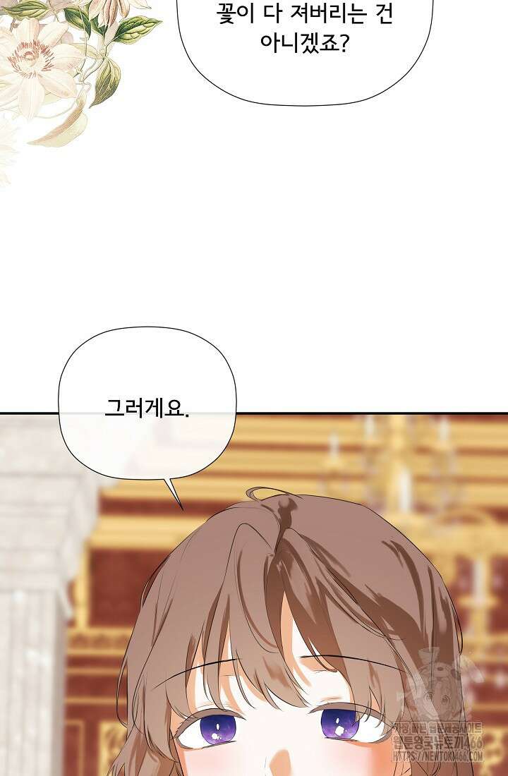 정체를 숨긴 서브남주에게 잘못 걸렸다 76화 5