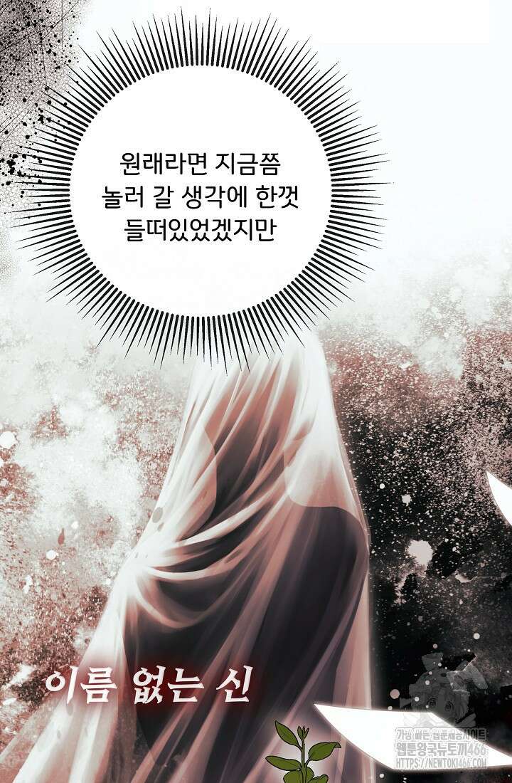 정체를 숨긴 서브남주에게 잘못 걸렸다 76화 8