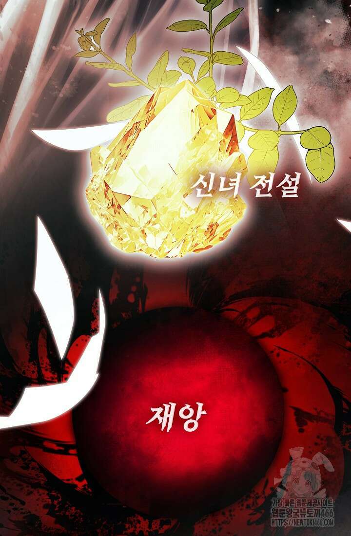 정체를 숨긴 서브남주에게 잘못 걸렸다 76화 9