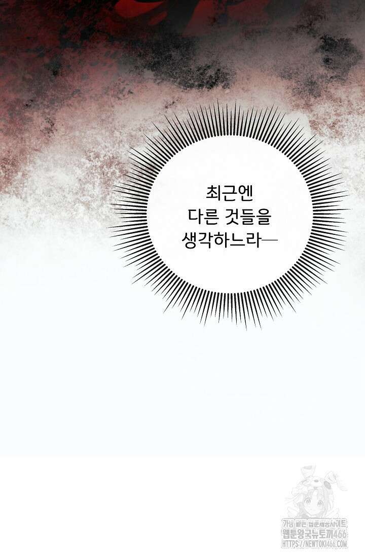 정체를 숨긴 서브남주에게 잘못 걸렸다 76화 10
