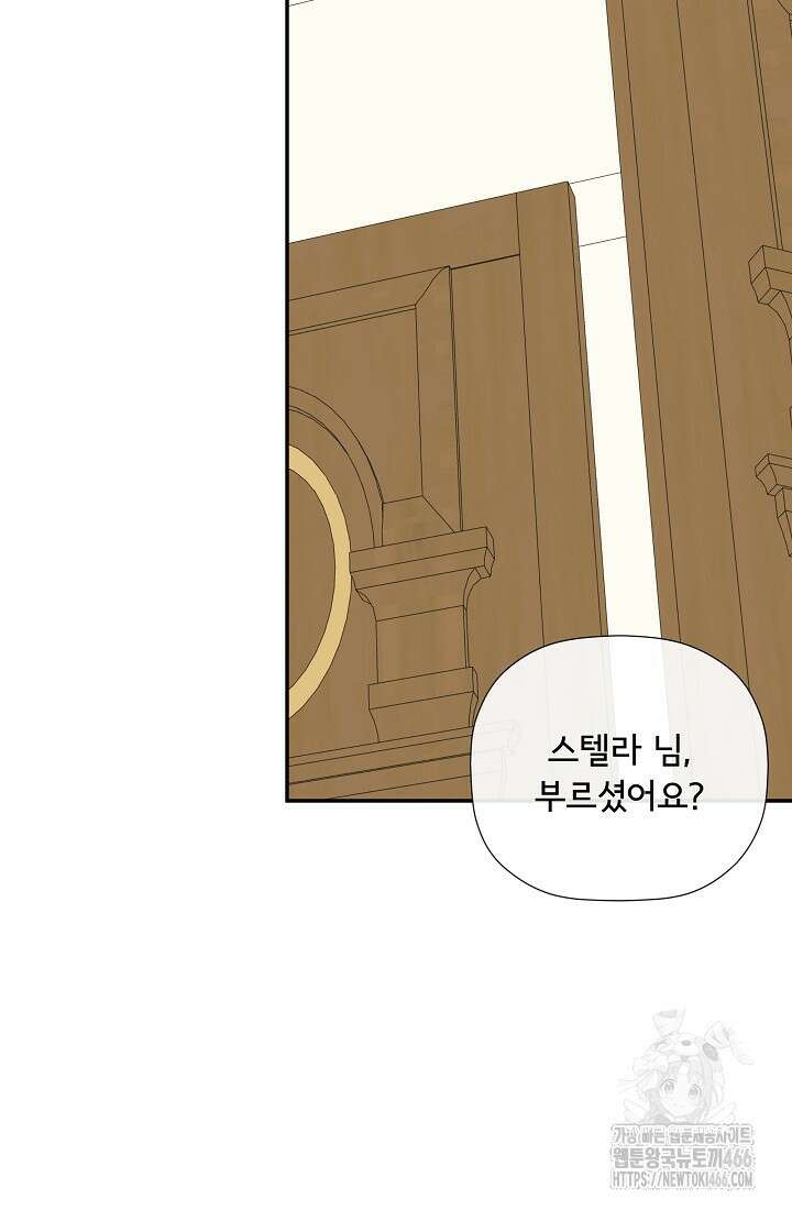 정체를 숨긴 서브남주에게 잘못 걸렸다 76화 15