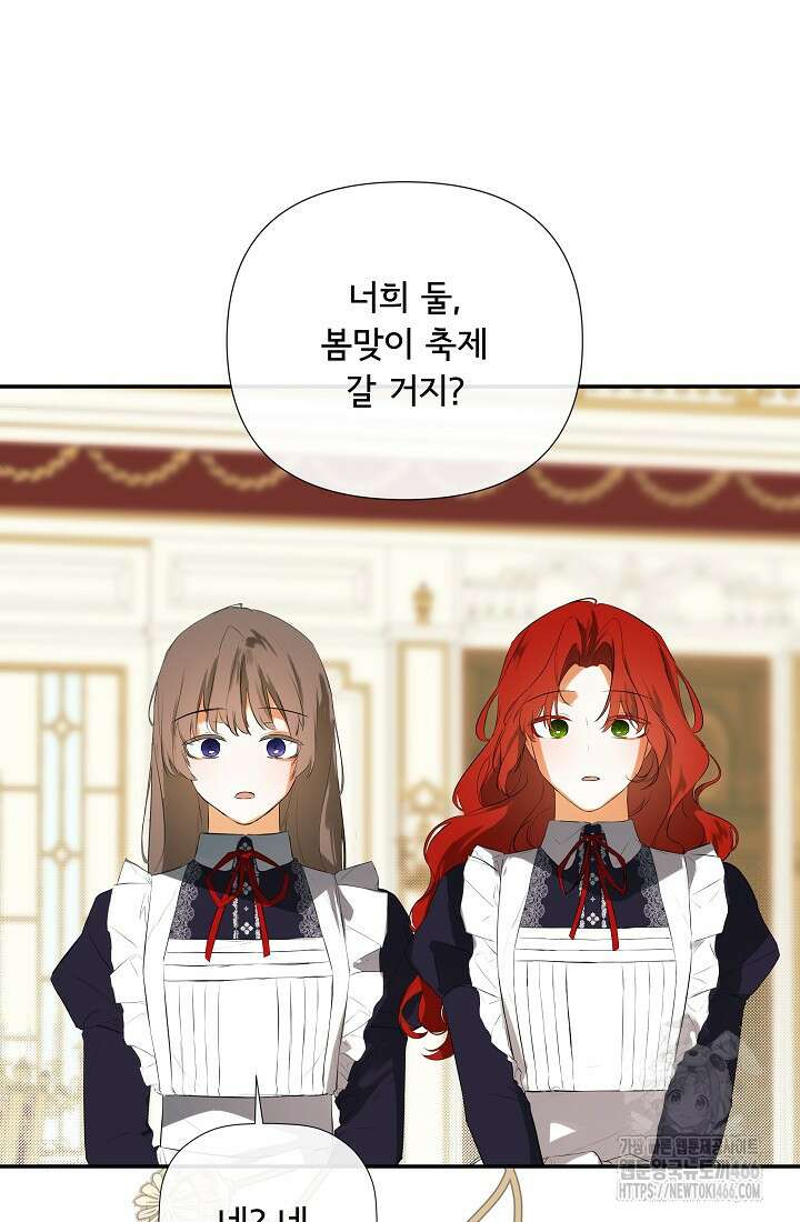 정체를 숨긴 서브남주에게 잘못 걸렸다 76화 16