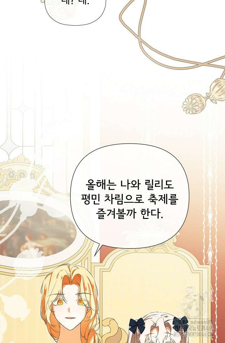 정체를 숨긴 서브남주에게 잘못 걸렸다 76화 17