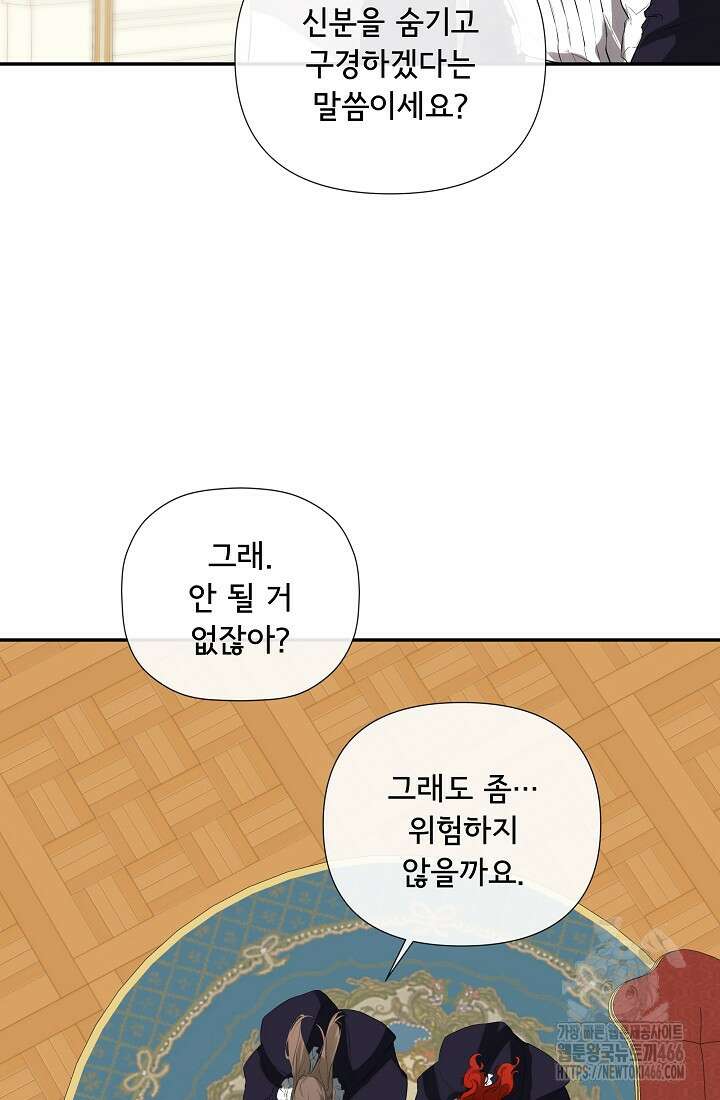 정체를 숨긴 서브남주에게 잘못 걸렸다 76화 23