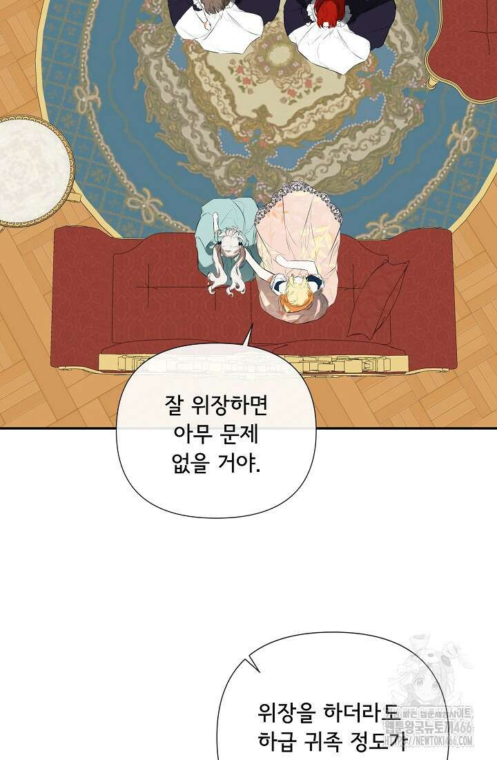 정체를 숨긴 서브남주에게 잘못 걸렸다 76화 24