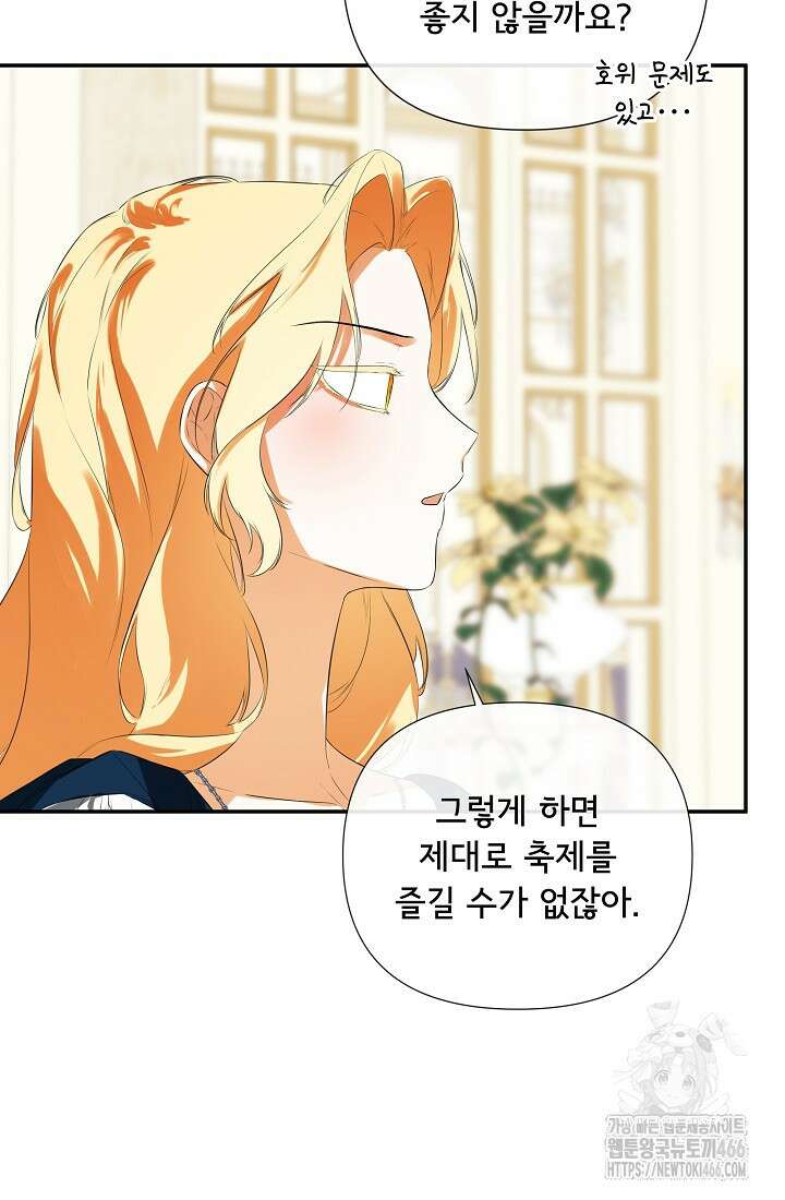 정체를 숨긴 서브남주에게 잘못 걸렸다 76화 25