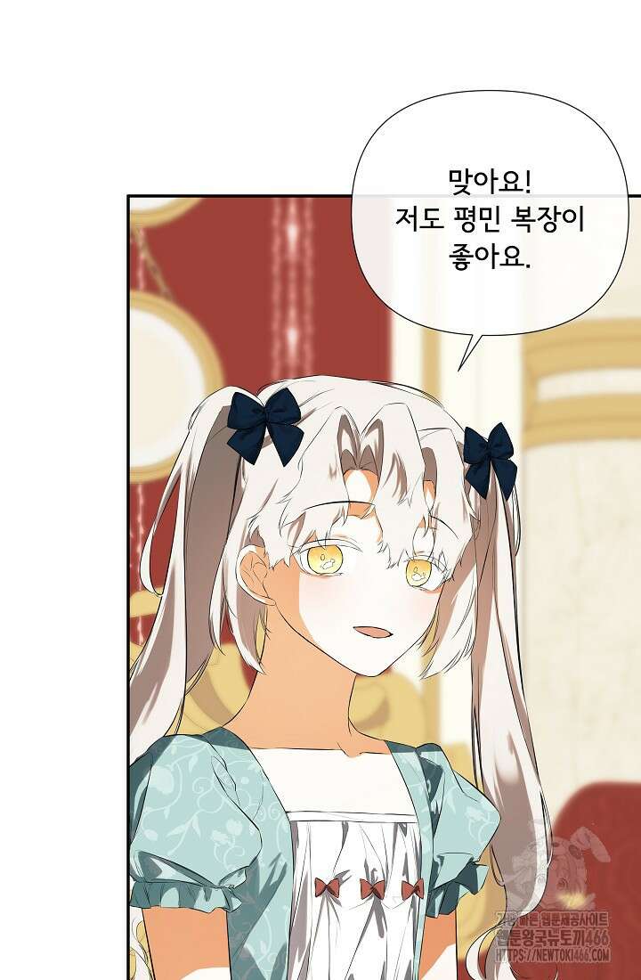 정체를 숨긴 서브남주에게 잘못 걸렸다 76화 26