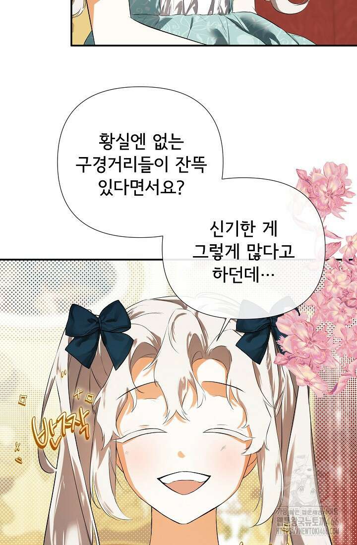 정체를 숨긴 서브남주에게 잘못 걸렸다 76화 27