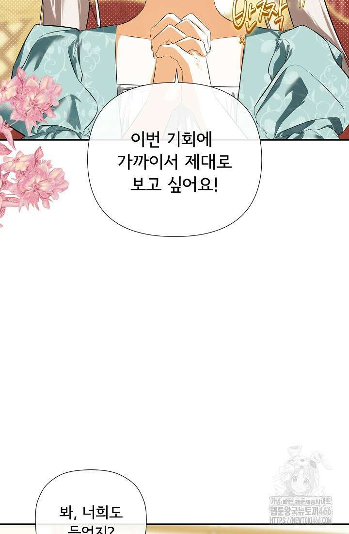 정체를 숨긴 서브남주에게 잘못 걸렸다 76화 28