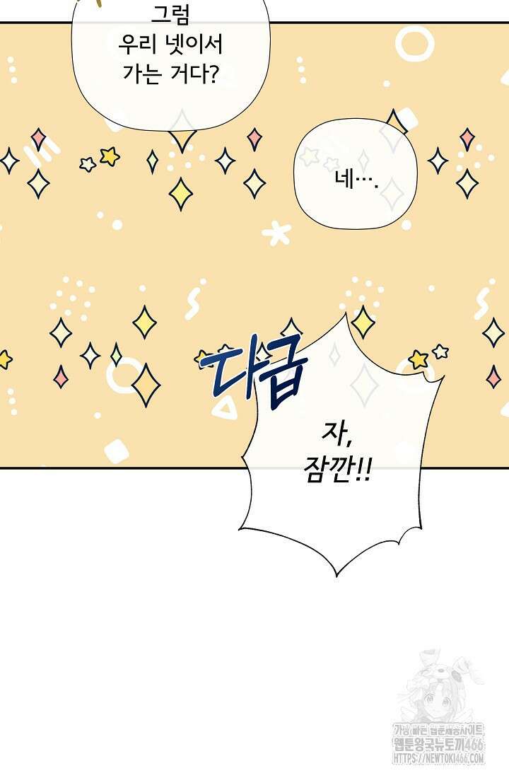 정체를 숨긴 서브남주에게 잘못 걸렸다 76화 30