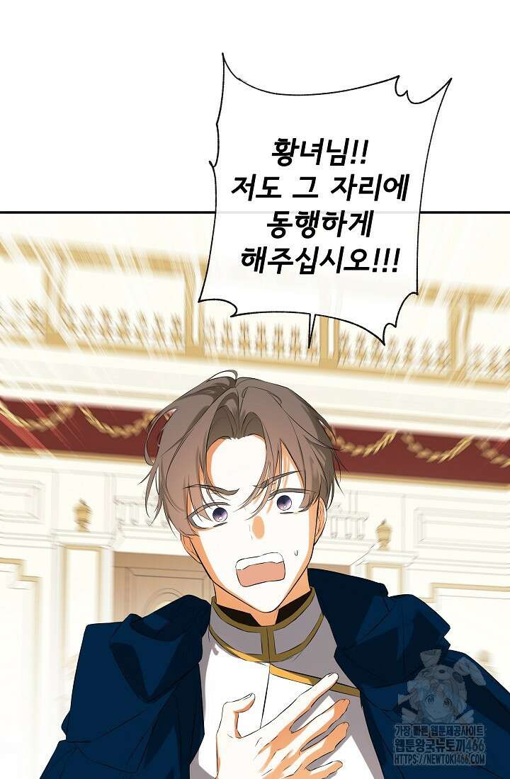 정체를 숨긴 서브남주에게 잘못 걸렸다 76화 31