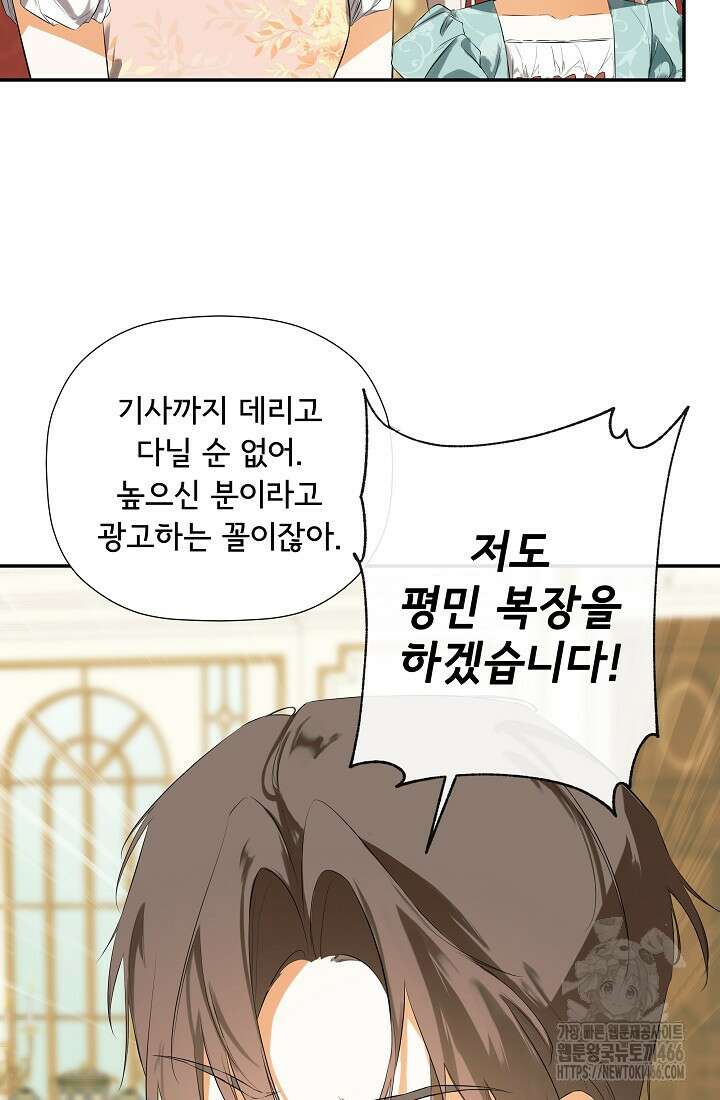 정체를 숨긴 서브남주에게 잘못 걸렸다 76화 33