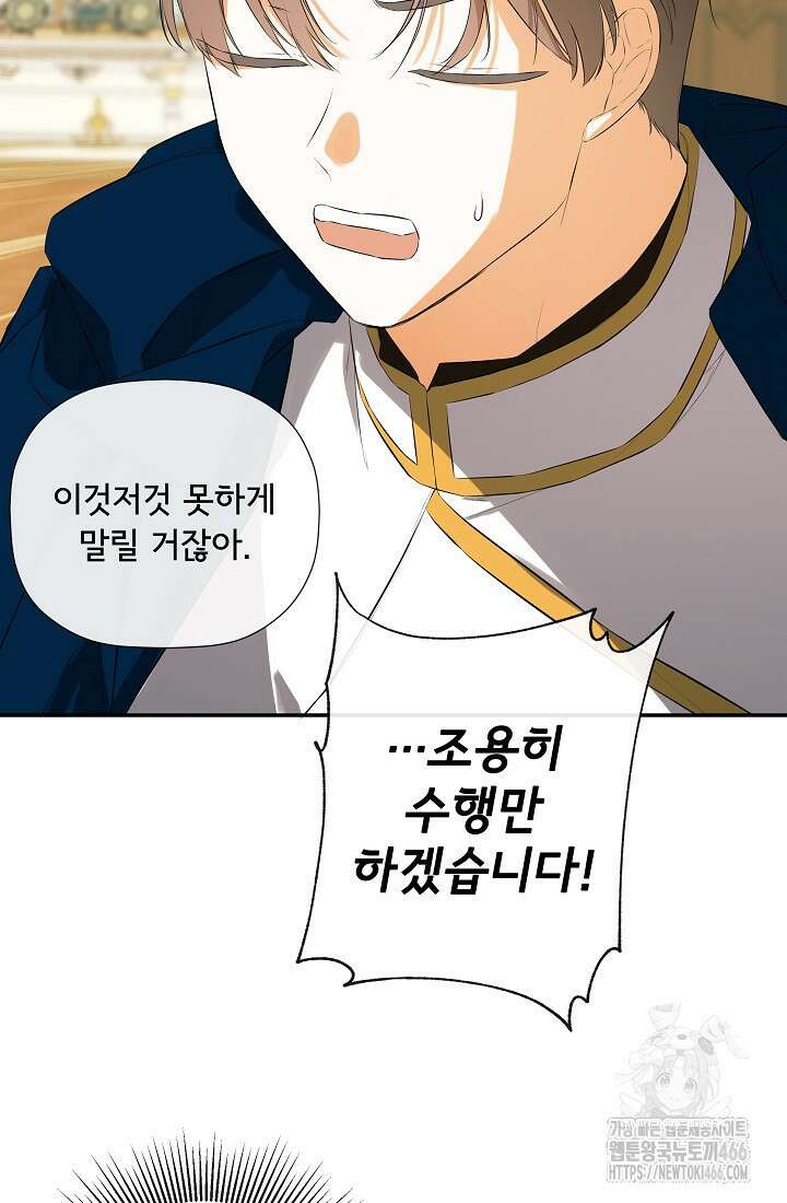 정체를 숨긴 서브남주에게 잘못 걸렸다 76화 34