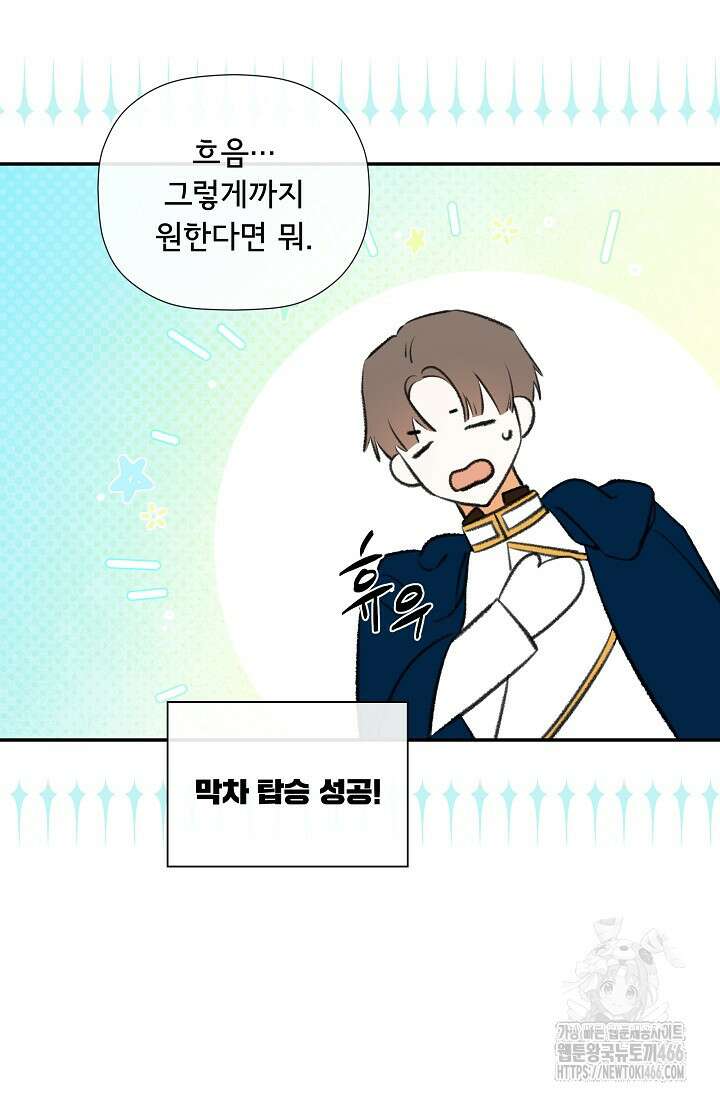 정체를 숨긴 서브남주에게 잘못 걸렸다 76화 36