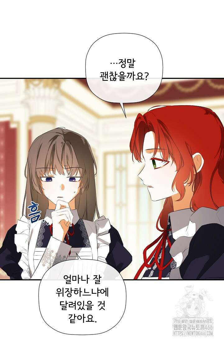 정체를 숨긴 서브남주에게 잘못 걸렸다 76화 37