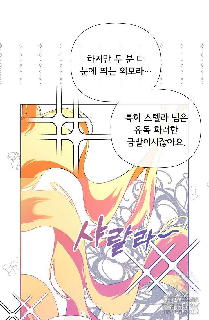 정체를 숨긴 서브남주에게 잘못 걸렸다 76화 38