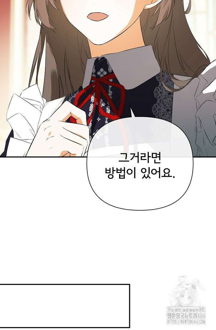 정체를 숨긴 서브남주에게 잘못 걸렸다 76화 40