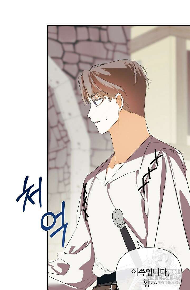 정체를 숨긴 서브남주에게 잘못 걸렸다 76화 43