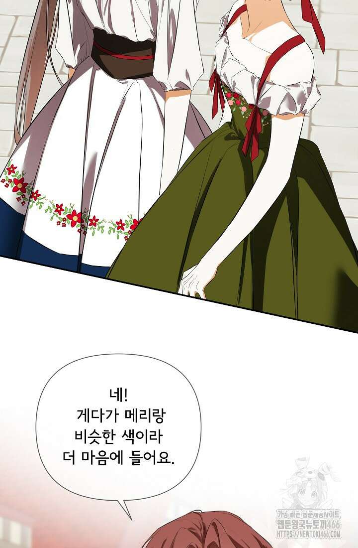 정체를 숨긴 서브남주에게 잘못 걸렸다 76화 49