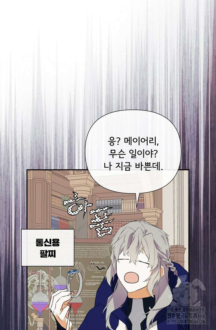정체를 숨긴 서브남주에게 잘못 걸렸다 76화 51