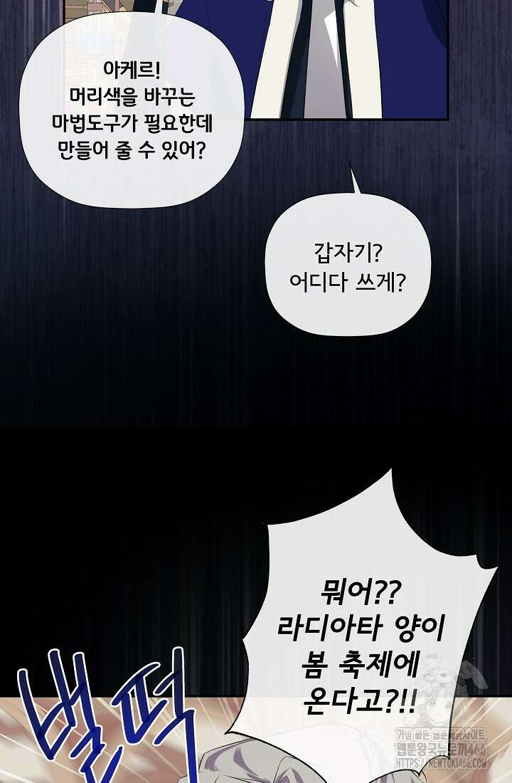 정체를 숨긴 서브남주에게 잘못 걸렸다 76화 52