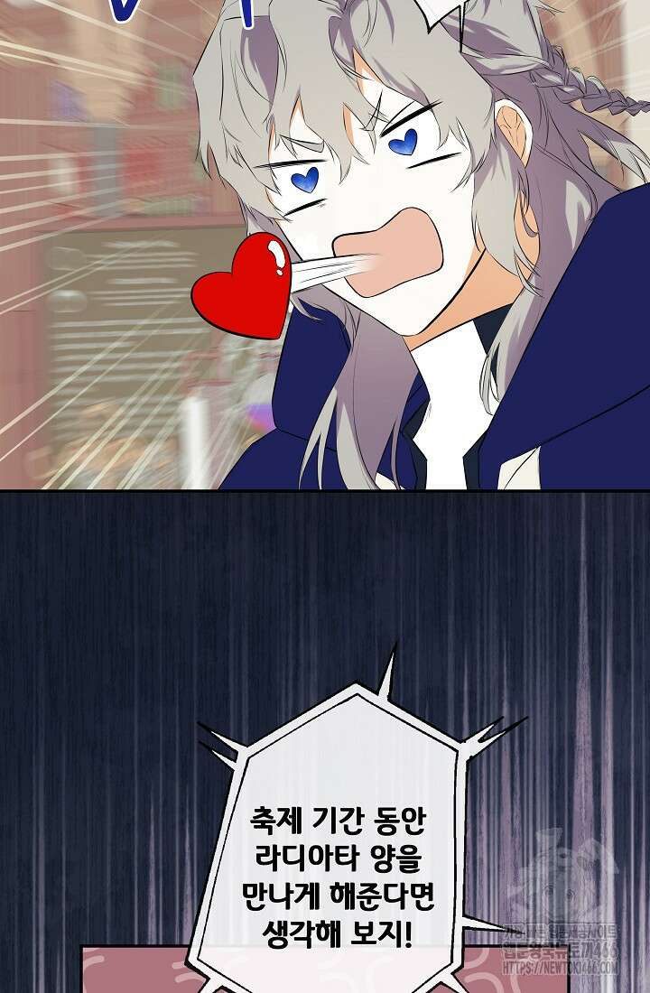 정체를 숨긴 서브남주에게 잘못 걸렸다 76화 53