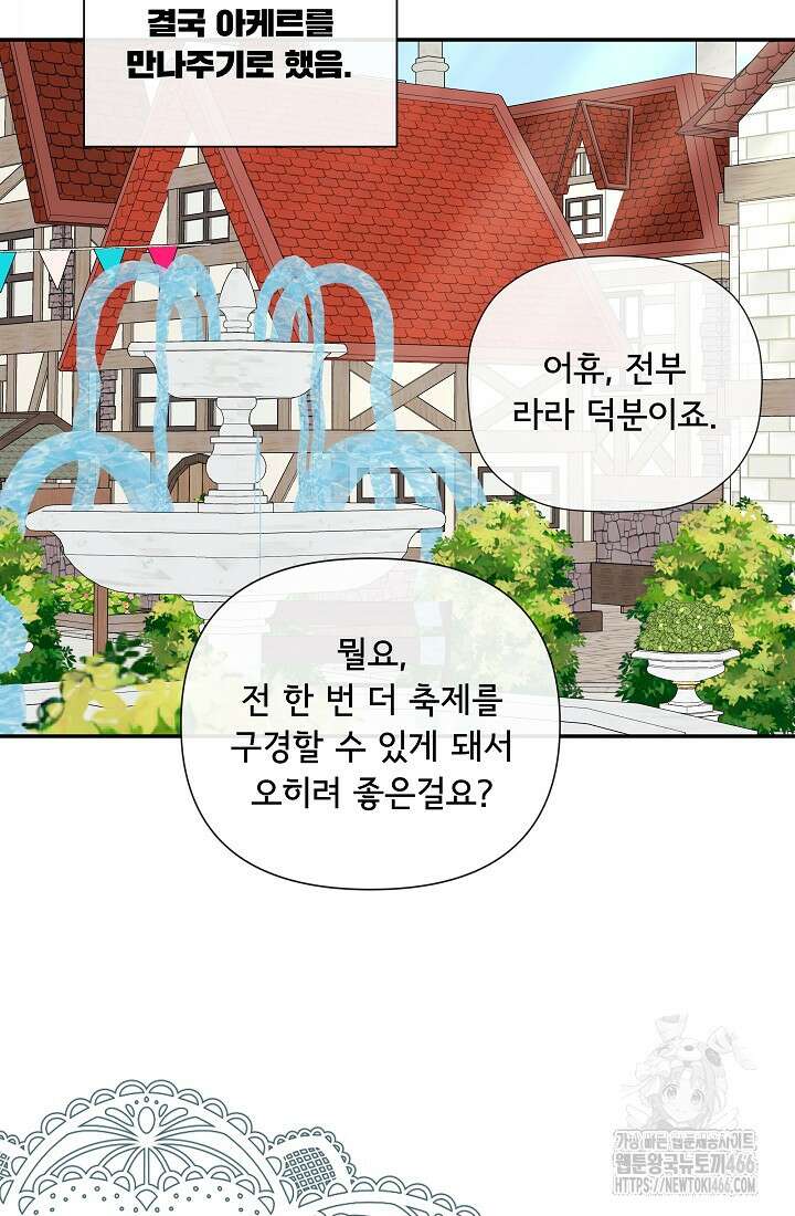 정체를 숨긴 서브남주에게 잘못 걸렸다 76화 55