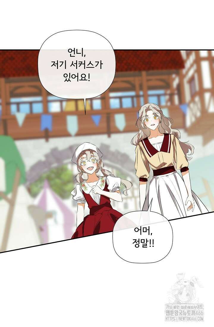 정체를 숨긴 서브남주에게 잘못 걸렸다 76화 61