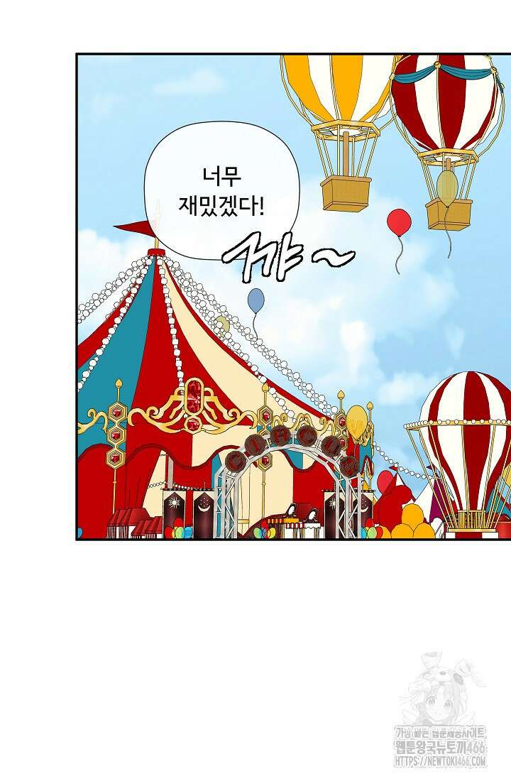 정체를 숨긴 서브남주에게 잘못 걸렸다 76화 62