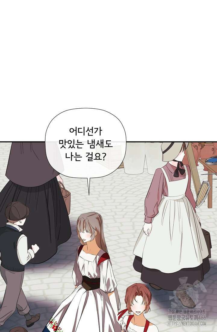 정체를 숨긴 서브남주에게 잘못 걸렸다 76화 63