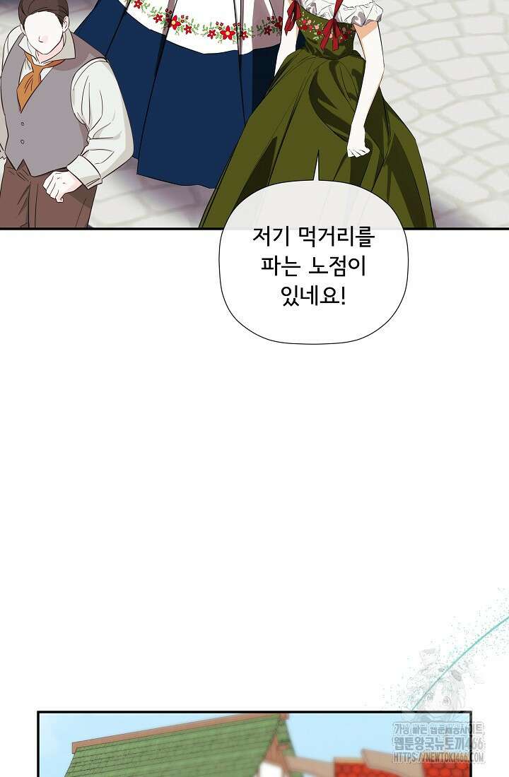 정체를 숨긴 서브남주에게 잘못 걸렸다 76화 64