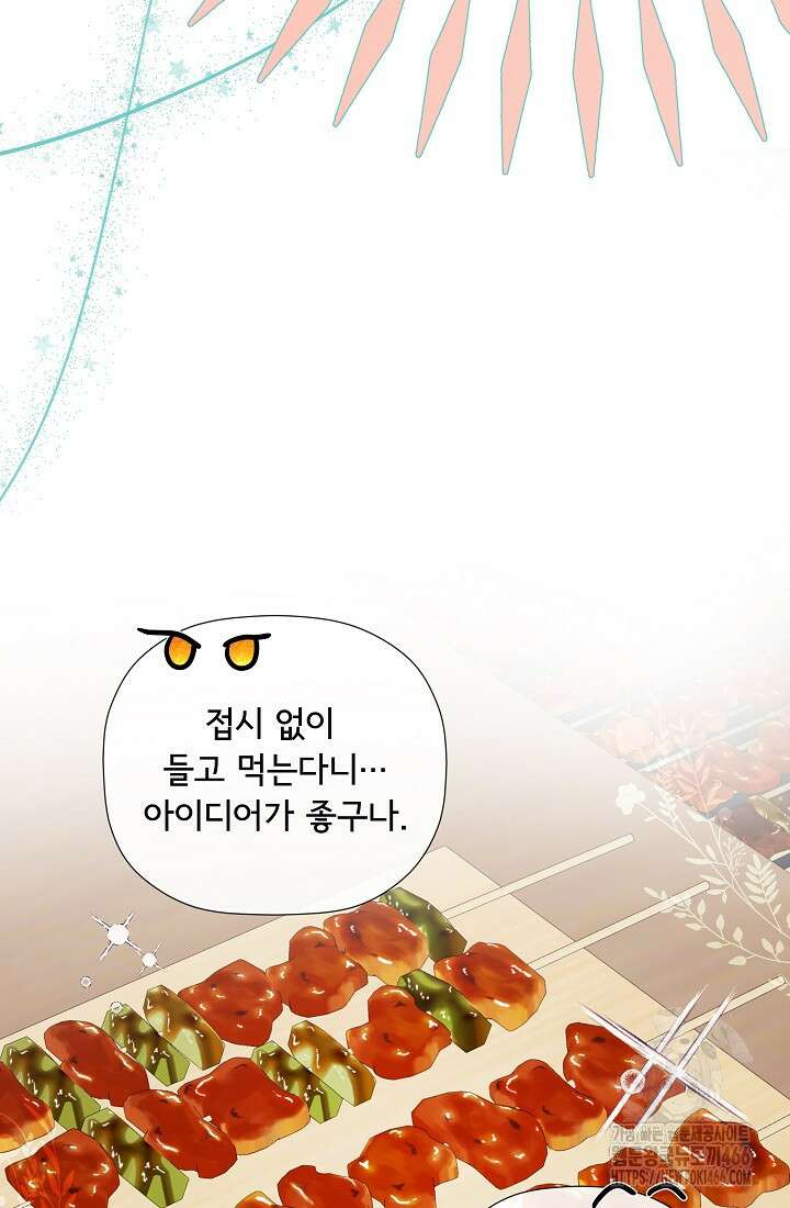 정체를 숨긴 서브남주에게 잘못 걸렸다 76화 66