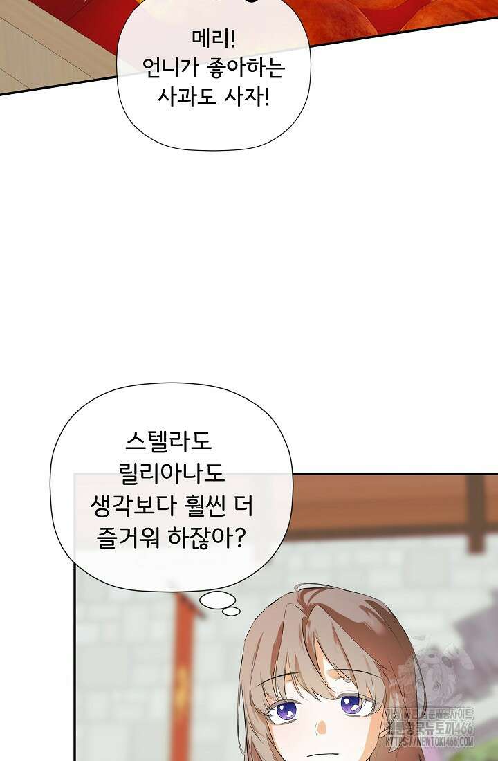 정체를 숨긴 서브남주에게 잘못 걸렸다 76화 68