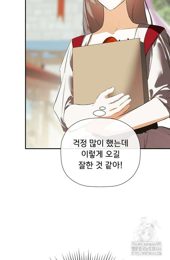 정체를 숨긴 서브남주에게 잘못 걸렸다 76화 69